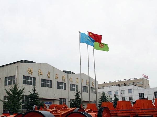 河南紅星礦山機(jī)械廠