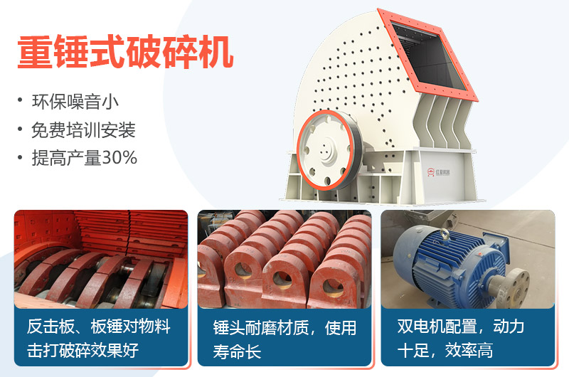 重錘式破碎機(jī)優(yōu)勢(shì) 重錘式破碎機(jī)優(yōu)勢(shì)