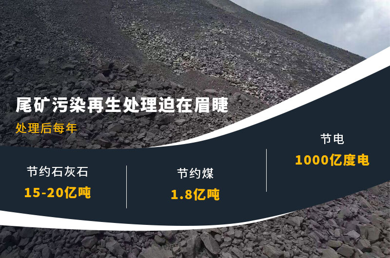 礦山尾礦處理 礦山尾礦處理