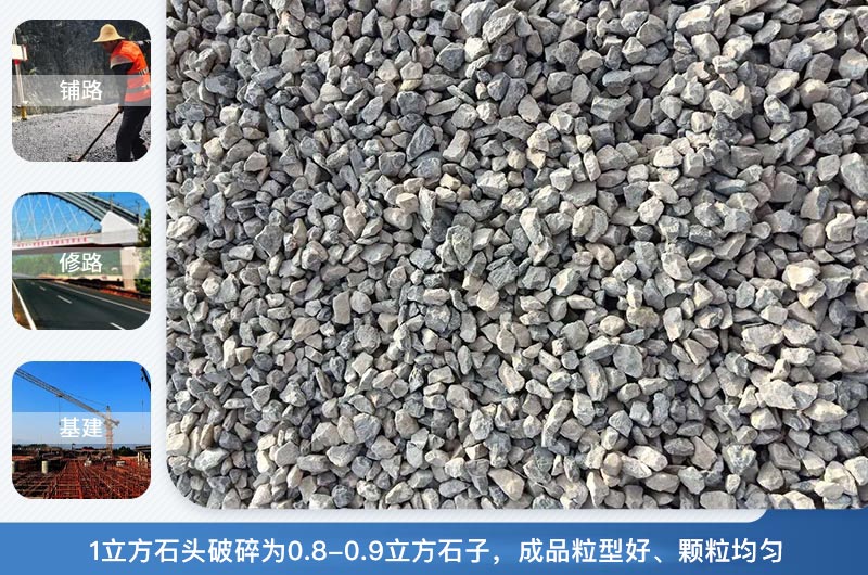 石頭破碎成品及應(yīng)用領(lǐng)域