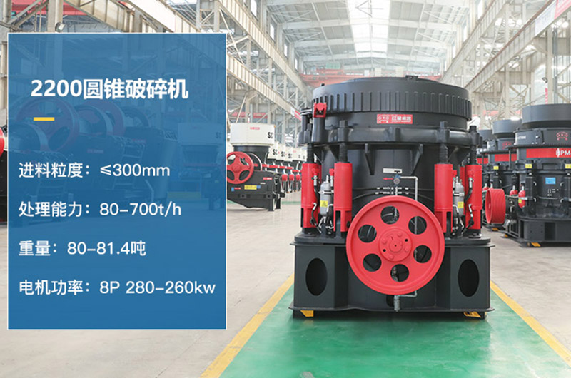 2200圓錐破碎機(jī)參數(shù)是多少？價格多少？
