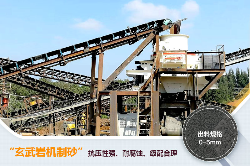 玄武巖機(jī)制砂能不能打混凝土？玄武巖破碎制砂用什么設(shè)備？