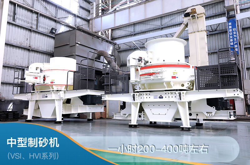 中型制砂機(jī)一小時(shí)多少產(chǎn)量？一套多少錢(qián)？
