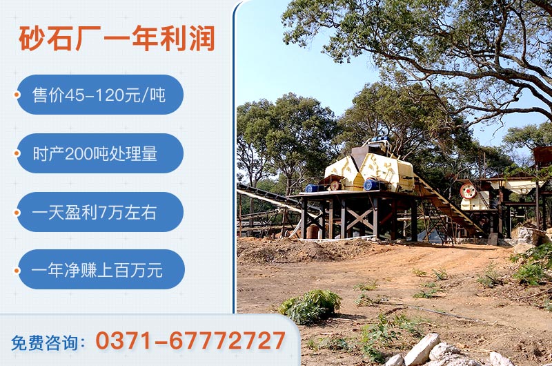 砂石料廠投資需要多少資金？砂石廠一年凈賺多少錢？