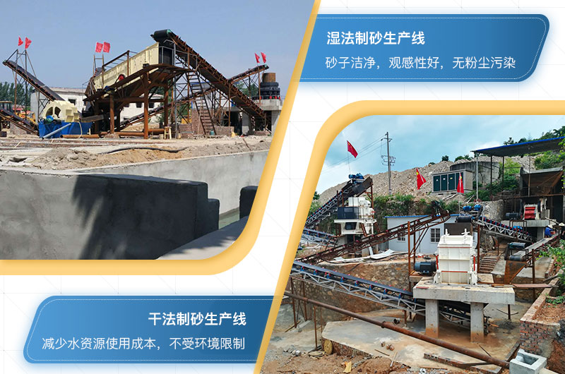 干法制砂與濕法制砂生產線 干法制砂與濕法制砂生產線