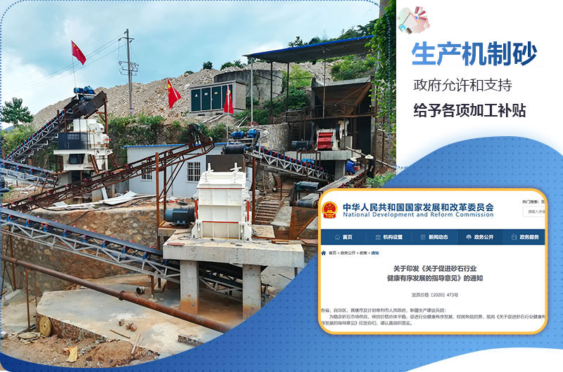 當(dāng)前機(jī)制砂為啥不批手續(xù)？機(jī)制砂生產(chǎn)設(shè)備多少錢一套？