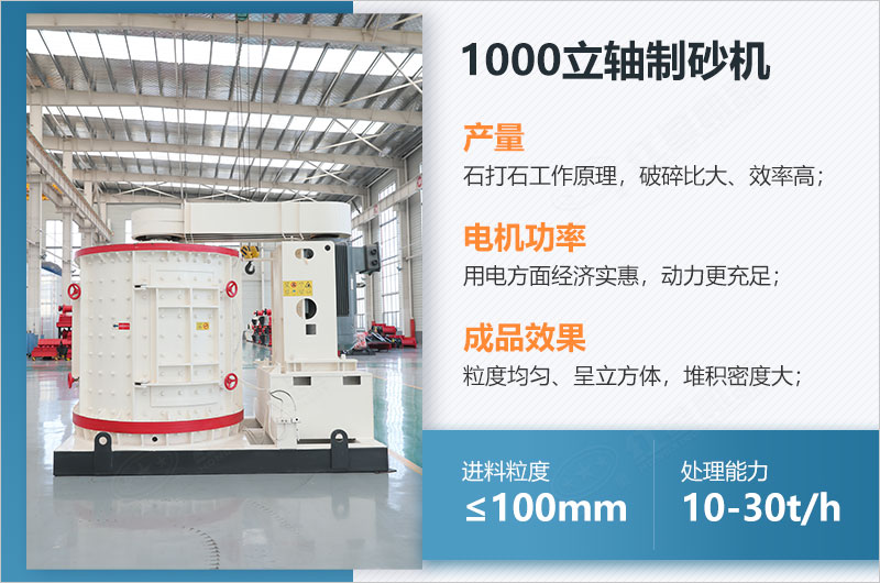 1000立軸制砂機參數(shù) 1000立軸制砂機參數(shù)