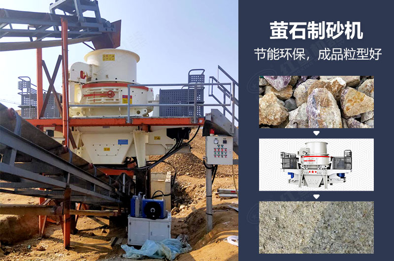 螢石制砂機(jī)有哪些型號(hào)？多少錢一臺(tái)？