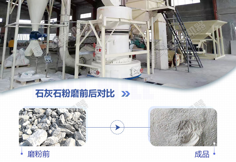 石灰石磨粉機(jī)用哪種好？多少錢一臺？