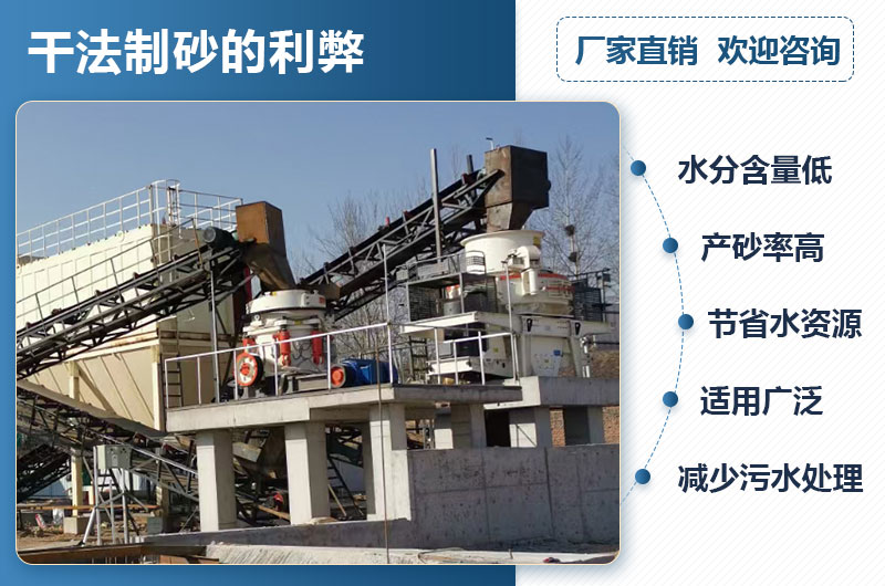 干法制砂的利弊 干法制砂的利弊