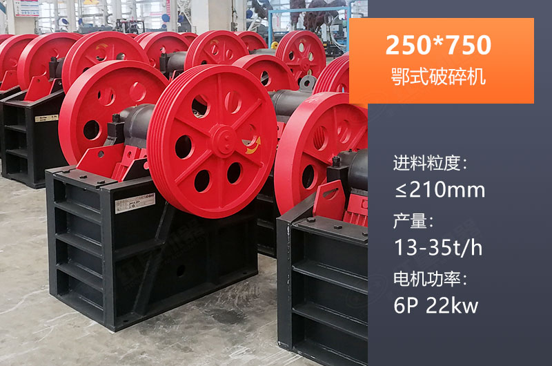 250*750鄂破產(chǎn)量多少？一般配多大KW電機(jī)？參數(shù)表