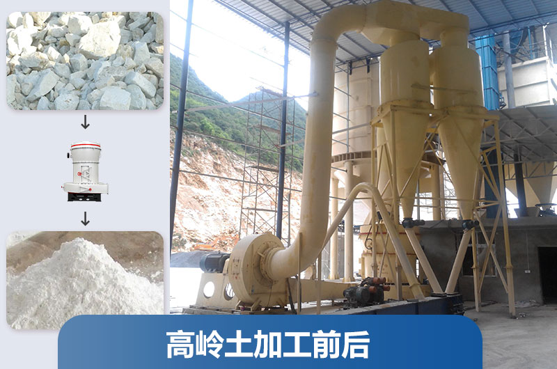 高嶺土加工設(shè)備及工藝流程_多少錢(qián)一套？