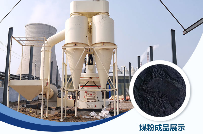 鑄造煤粉用什么磨粉機(jī)好？價(jià)格多少？
