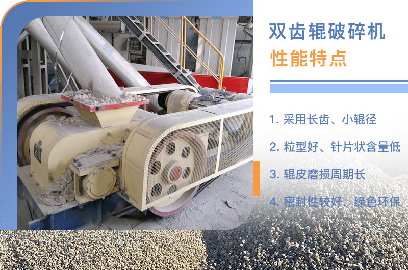 雙齒輥式破碎機(jī)性能優(yōu)勢(shì) 雙齒輥式破碎機(jī)性能優(yōu)勢(shì)