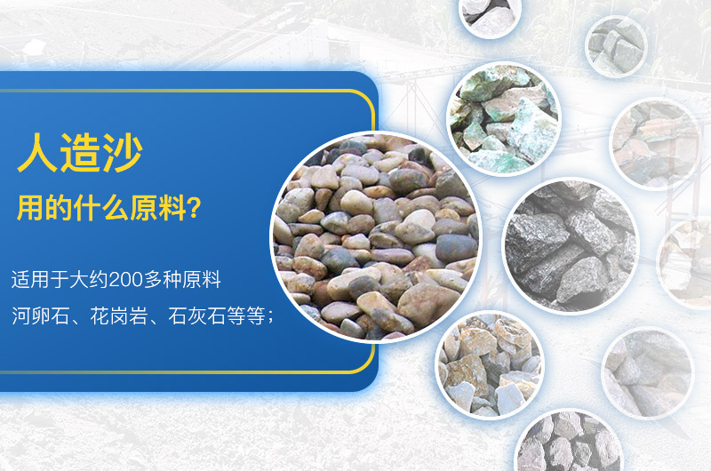 人造沙用的原料 人造沙用的原料