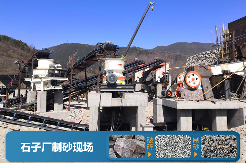 石子廠為什么不制砂呢？直觀石子廠制砂機(jī)生產(chǎn)現(xiàn)場(chǎng)視頻