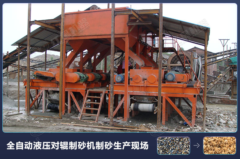 對輥式制砂機的廠家報價高嗎？設備規(guī)格型號有哪些？