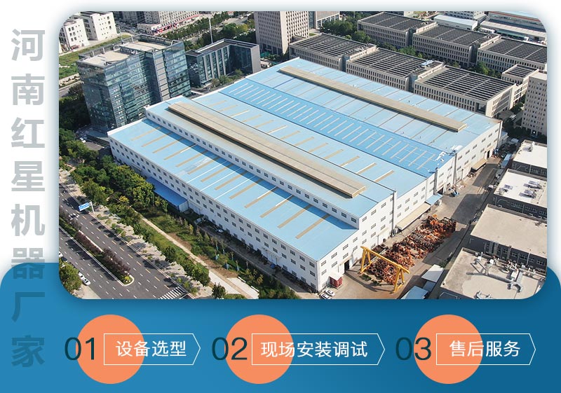 河南紅星機器廠家售后服務 河南紅星機器廠家售后服務