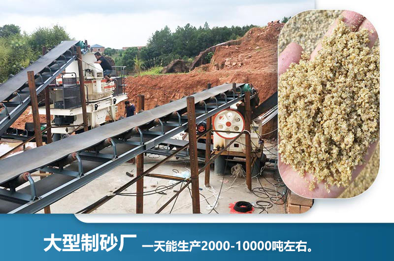 大型制砂廠一天能生產(chǎn)多少噸？一天能賺多少錢？