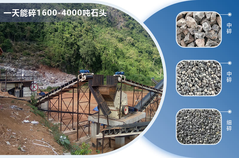 中型碎石機一天能碎1600-4000噸石頭 中型碎石機一天能碎1600-4000噸石頭