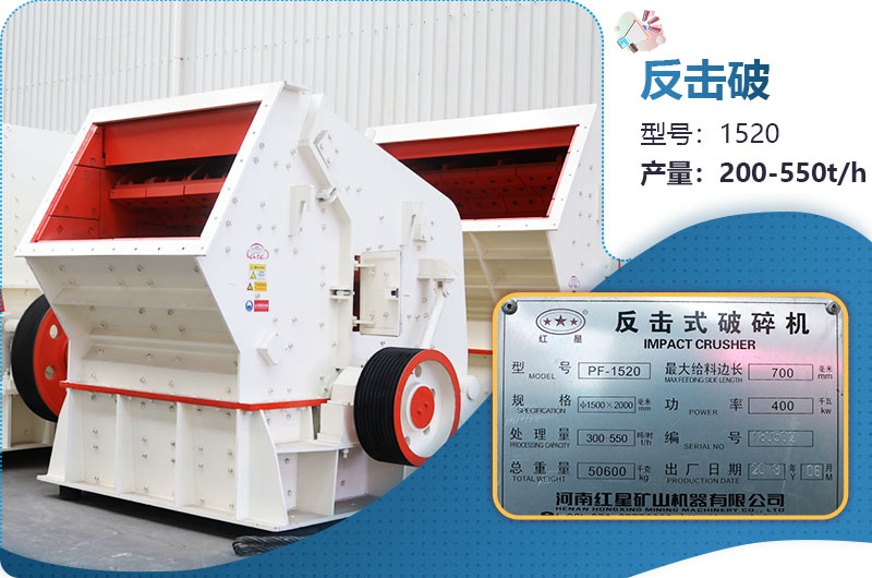 1520反擊破每小時(shí)產(chǎn)量多少？有多重？各項(xiàng)參數(shù)介紹