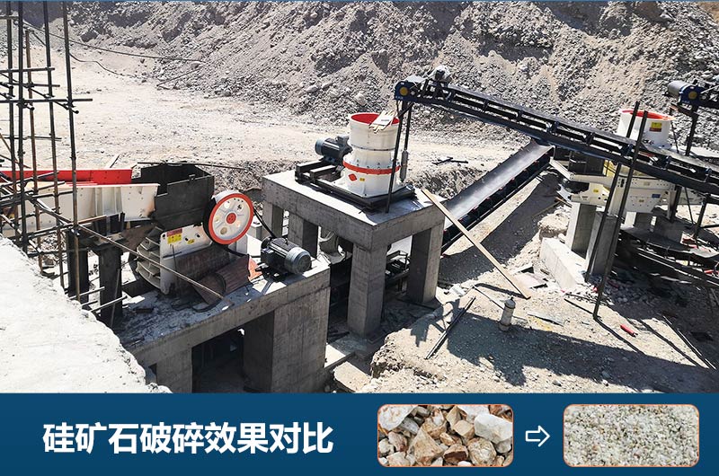 硅礦石破碎前后對比圖 硅礦石破碎前后對比圖