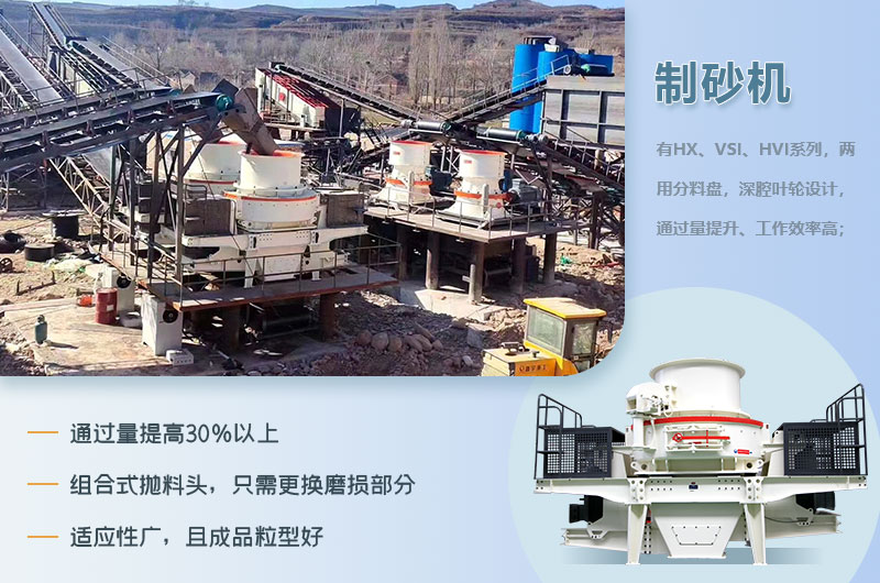 石頭制砂機(jī)性能優(yōu)勢 石頭制砂機(jī)性能優(yōu)勢