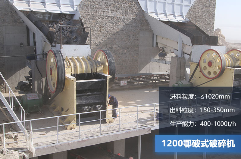 1200鄂破式破碎機(jī)參數(shù)
