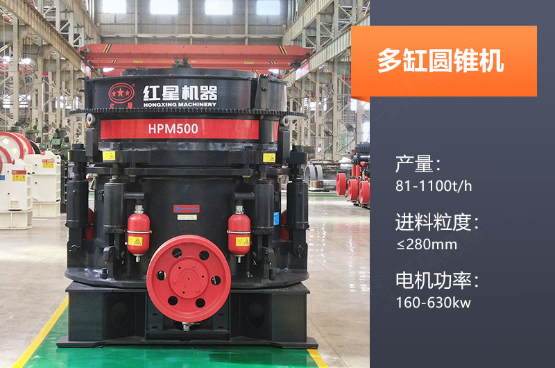 多缸圓錐機產(chǎn)量多少？怎么調(diào)機口？