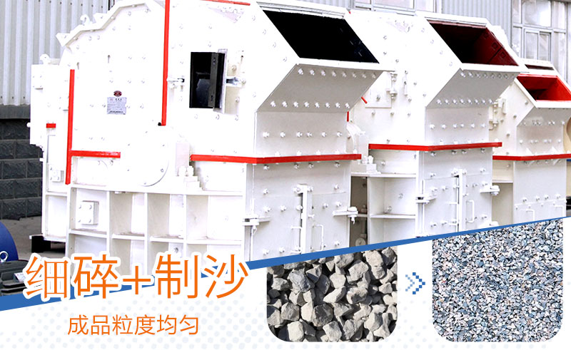 細(xì)碎機可制砂可生產(chǎn)石子 細(xì)碎機可制砂可生產(chǎn)石子