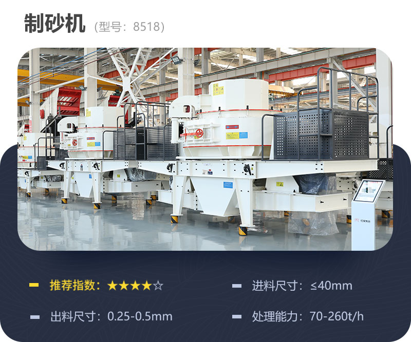 8518制砂機(jī)參數(shù) 8518制砂機(jī)參數(shù)