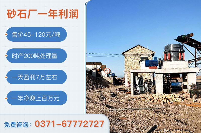 砂石廠(chǎng)一年利潤(rùn) 砂石廠(chǎng)一年利潤(rùn)