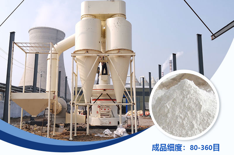 雷蒙磨一小時(shí)磨多少噸？能磨到多少目？附雷蒙磨粉機(jī)型號(hào)參數(shù)