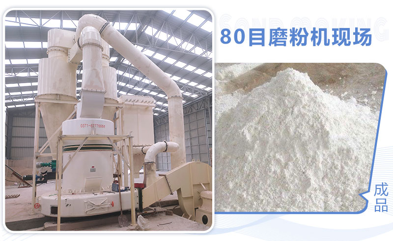 80目磨粉機(jī)怎么選？多少錢一臺(tái)？