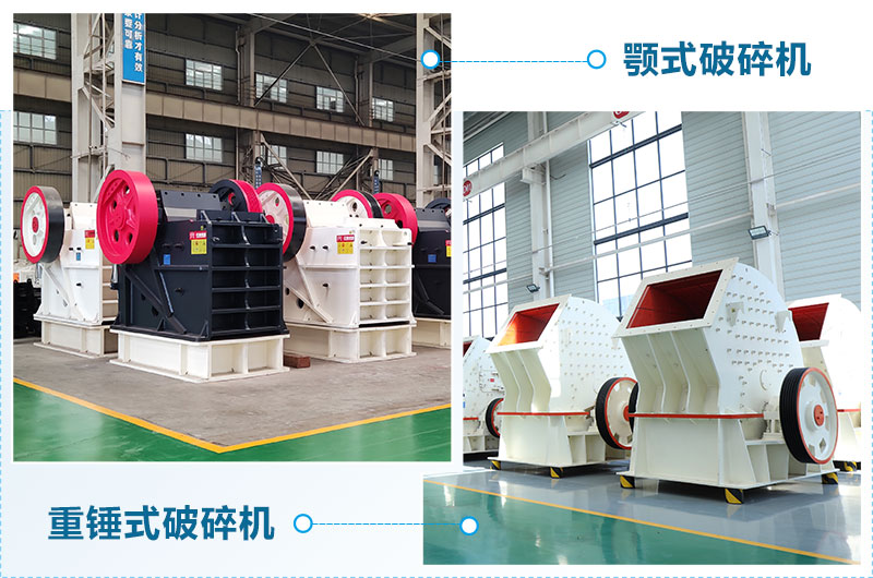 粗碎用什么破碎機(jī)？廠(chǎng)家直銷(xiāo)價(jià)格