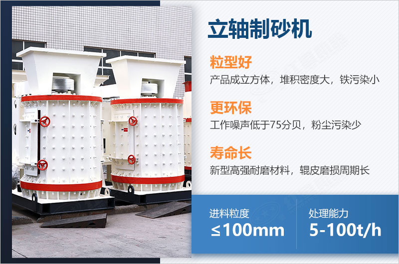 立軸制砂機每小時產量多少噸？如何調節(jié)出料大小？