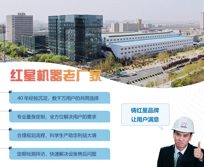 河南紅星機(jī)器廠家服務(wù)