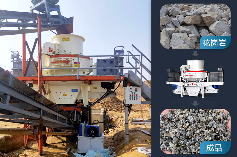 花崗巖邊角料制砂用什么設(shè)備好？用途有哪些？