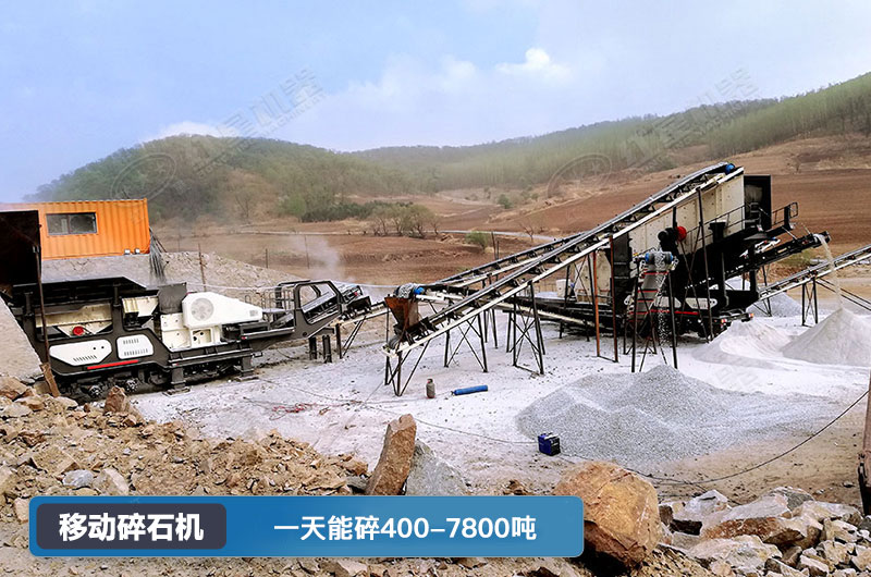 移動(dòng)碎石機(jī)一天能碎多少?lài)?？多少錢(qián)一臺(tái)？