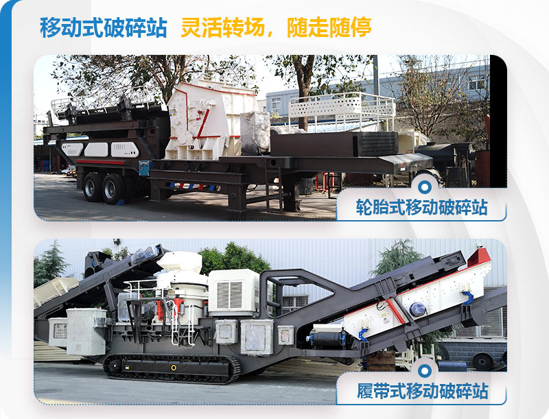 履帶式和輪胎式移動(dòng)破碎站 履帶式和輪胎式移動(dòng)破碎站