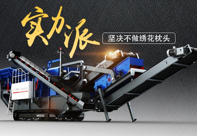 油、電兩用無揚(yáng)塵履帶式移動(dòng)破碎機(jī)用實(shí)力搶占市場