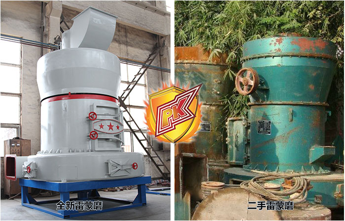低價(jià)的二手雷蒙磨粉機(jī)靠譜嗎？