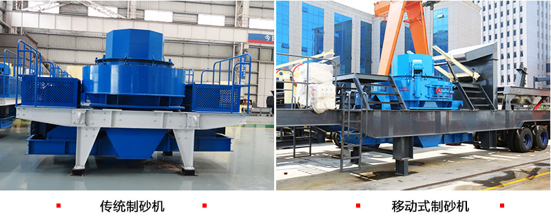鵝卵石制砂選用移動(dòng)式制砂設(shè)備可好？