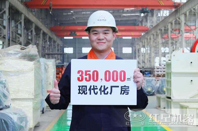 紅星移動破碎設(shè)備生產(chǎn)基地