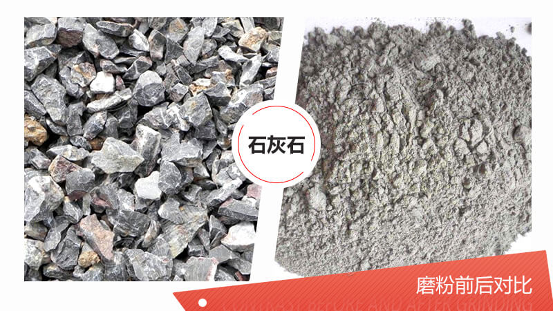 100目石灰石粉磨設(shè)備都有哪些？哪種磨粉機(jī)更好？