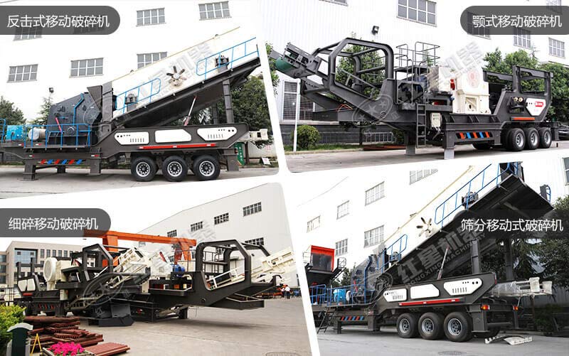 移動(dòng)式破碎機(jī)種類有哪些？怎么選？