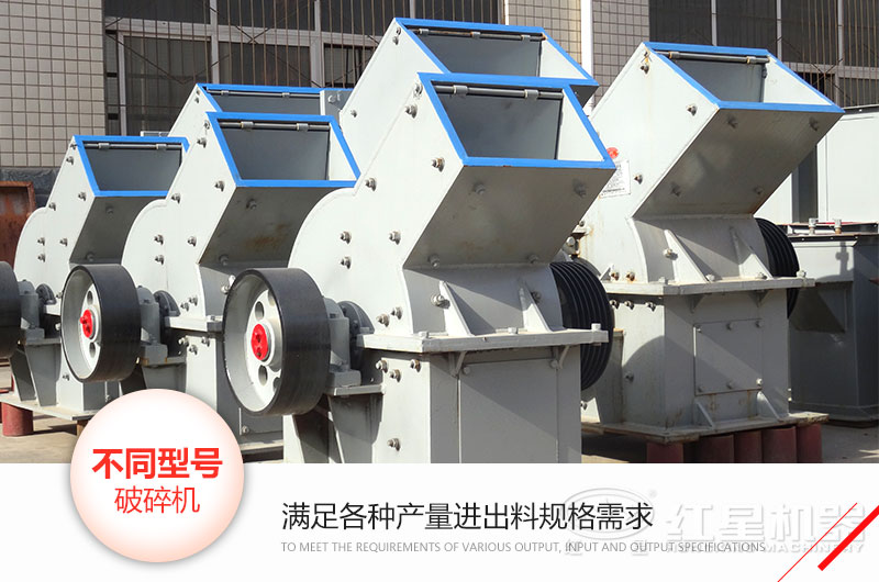 錘式破碎機(jī)型號、技術(shù)參數(shù)和各自的特點(diǎn)