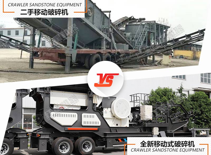 二手移動(dòng)破碎機(jī)該不該買(mǎi)?不懂這些你就虧大了