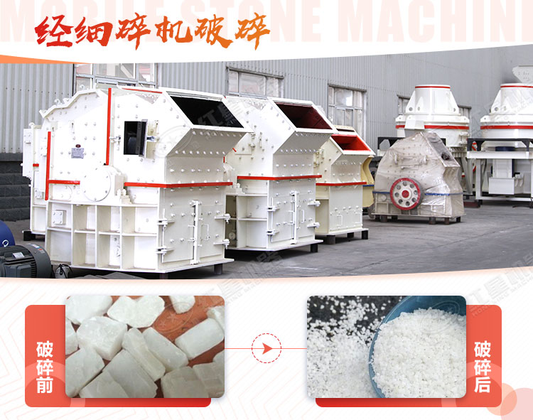 馬牙石經(jīng)細(xì)碎機(jī)破碎前后對(duì)比圖