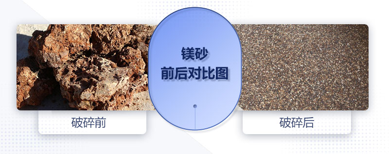 400×600對輥破碎機可以處理鎂砂嗎？